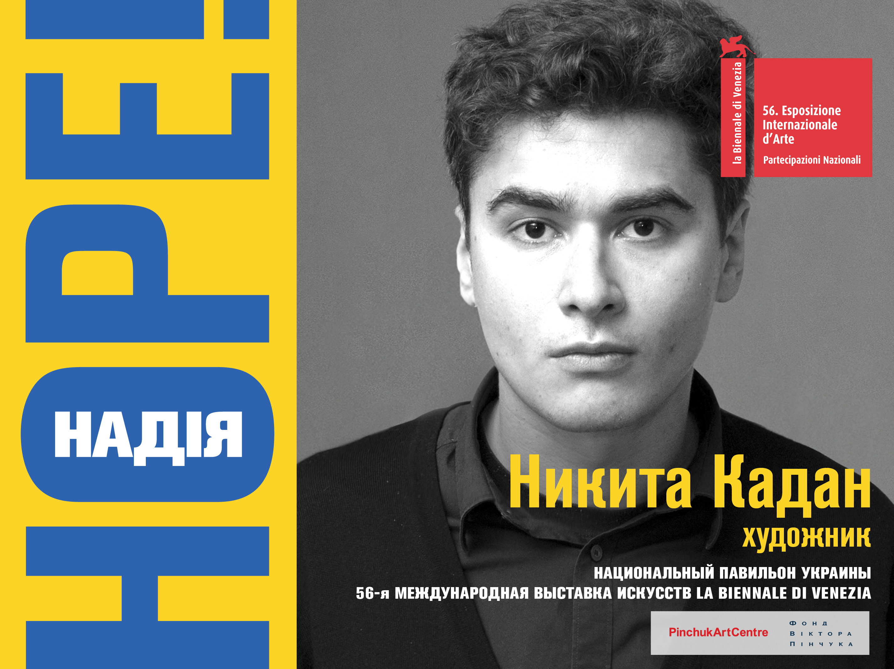 Никита Кадан / PinchukArtCentre