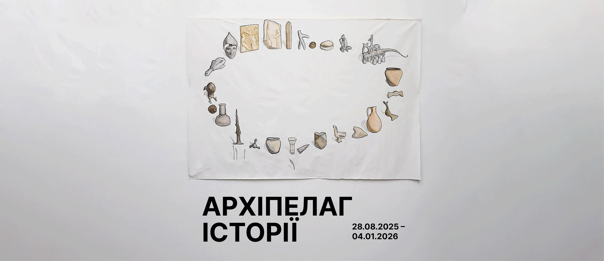 АРХІПЕЛАГ<br>
ІСТОРІІ
