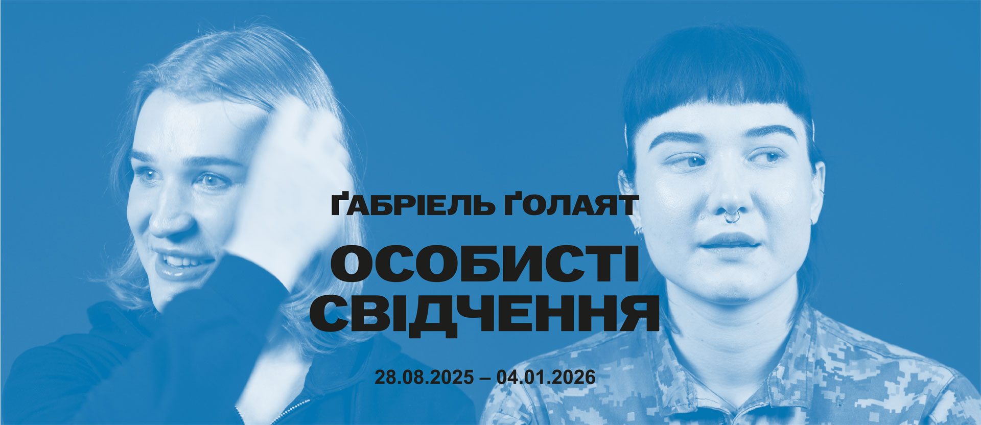 Artist talk: розмова Олександри Погребняк з Ґабріель Ґолаят