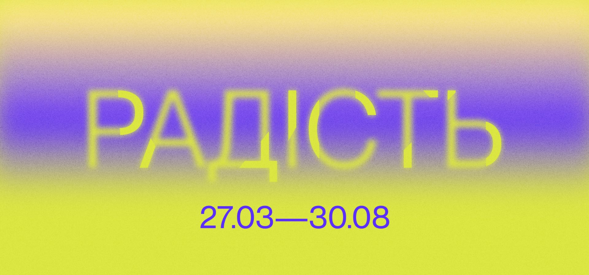 Group exhibition “Joy”