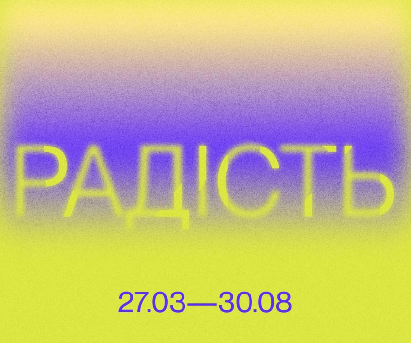 Group exhibition “Joy”