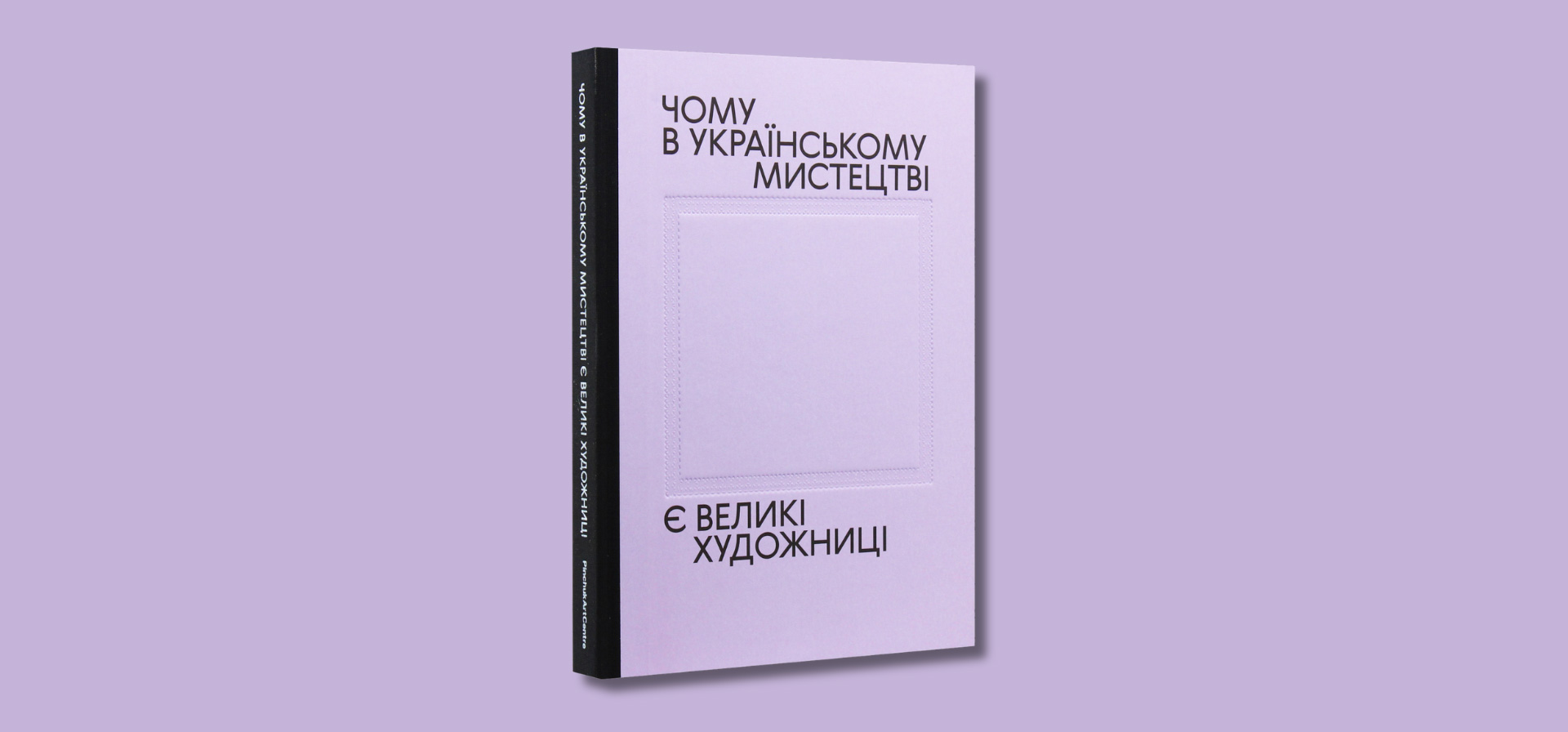 The book “Why There Are Great Women Artists in Ukrainian Art”