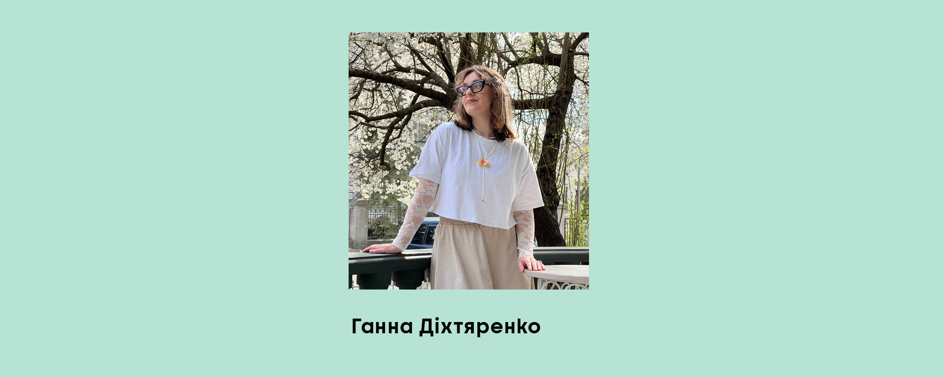 Ганна-Діхтяренко