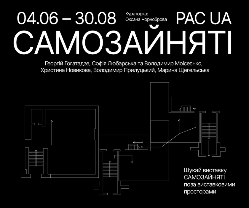 Exhibition “Self-Employed” | PinchukArtCentre