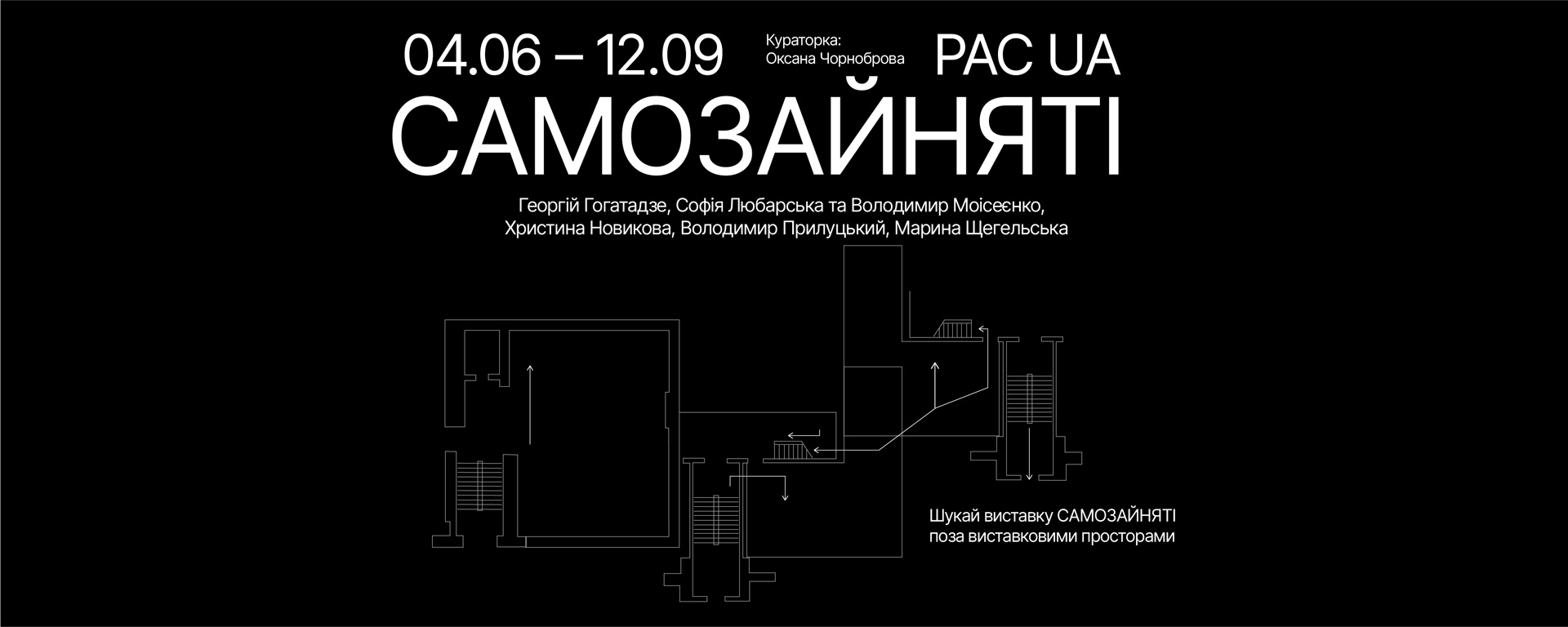 Виставка PinchukArtCentre Самозайняті