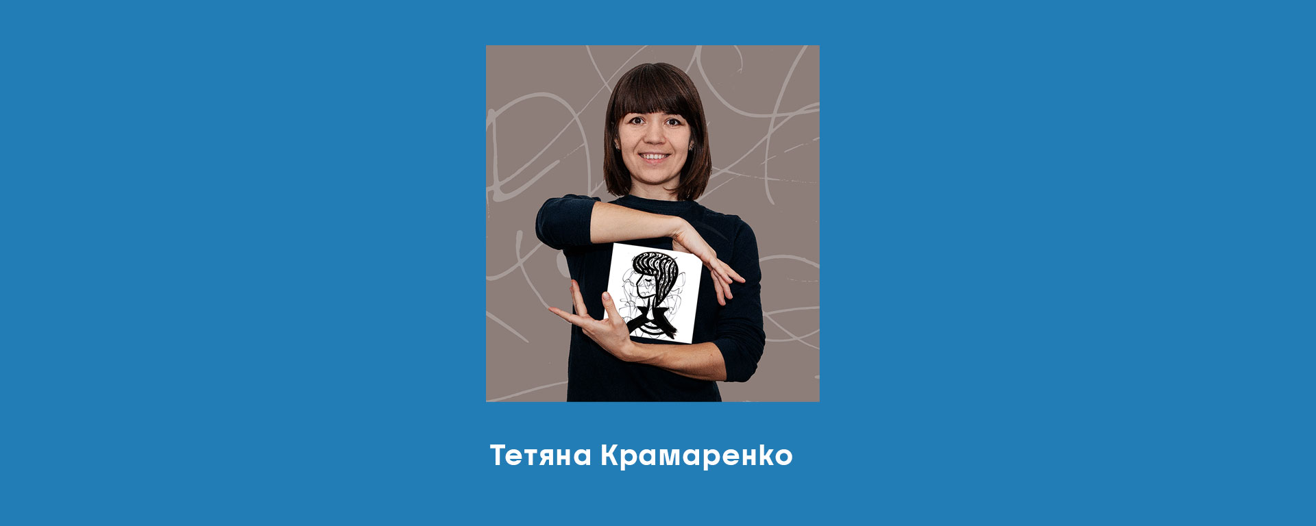 Тетяна Крамаренко