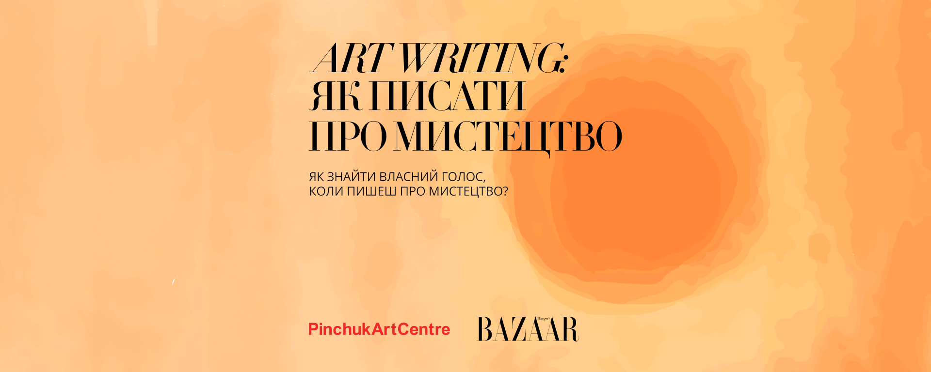 «Art-writing: як писати про мистецтво»