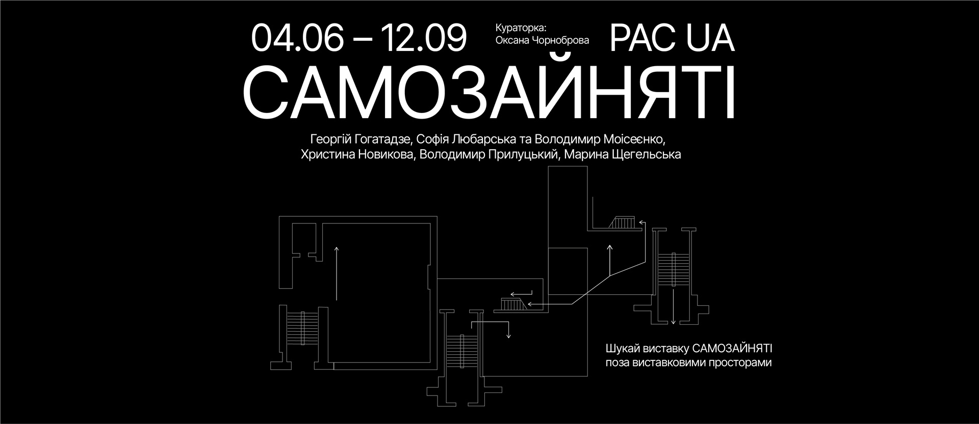 Виставка PinchukArtCentre Самозайняті